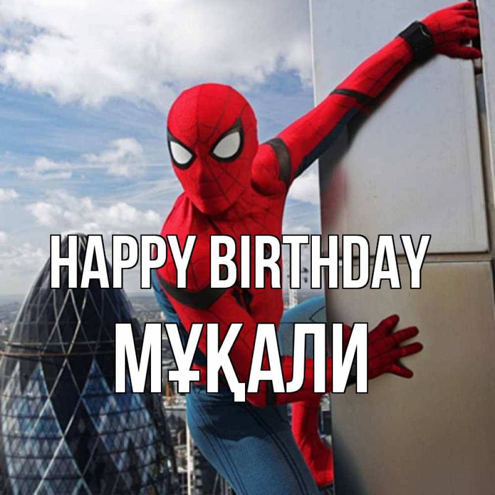 Greetings card с именем, МҰҚАЛИ Happy Birthday Марвел Greetings with text for free download 