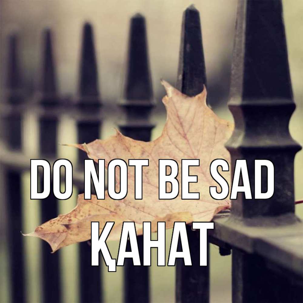 Greetings card с именем, Қанат Do not be sad лист клена Greetings with text for free download 