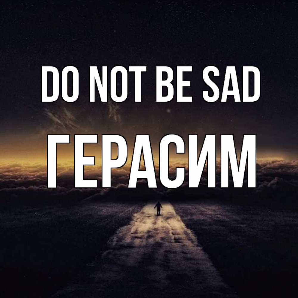 Greetings card с именем, Герасим Do not be sad дорога в никуда Greetings with text for free download 