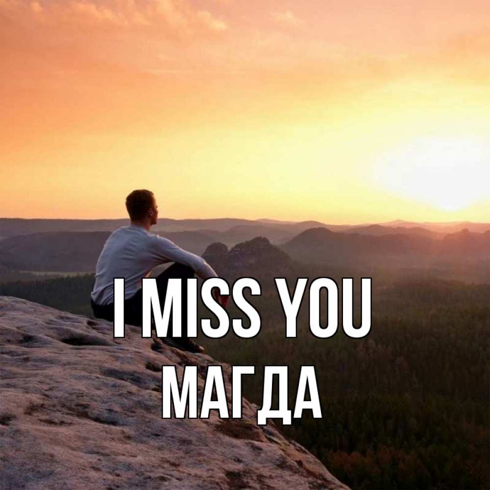 Greetings card с именем, Магда I miss you открытка про скучашки 1 Greetings with text for free download 