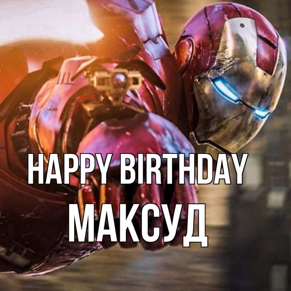Greetings card с именем, Максуд Happy Birthday марвел супергерои в костюме Greetings with text for free download 
