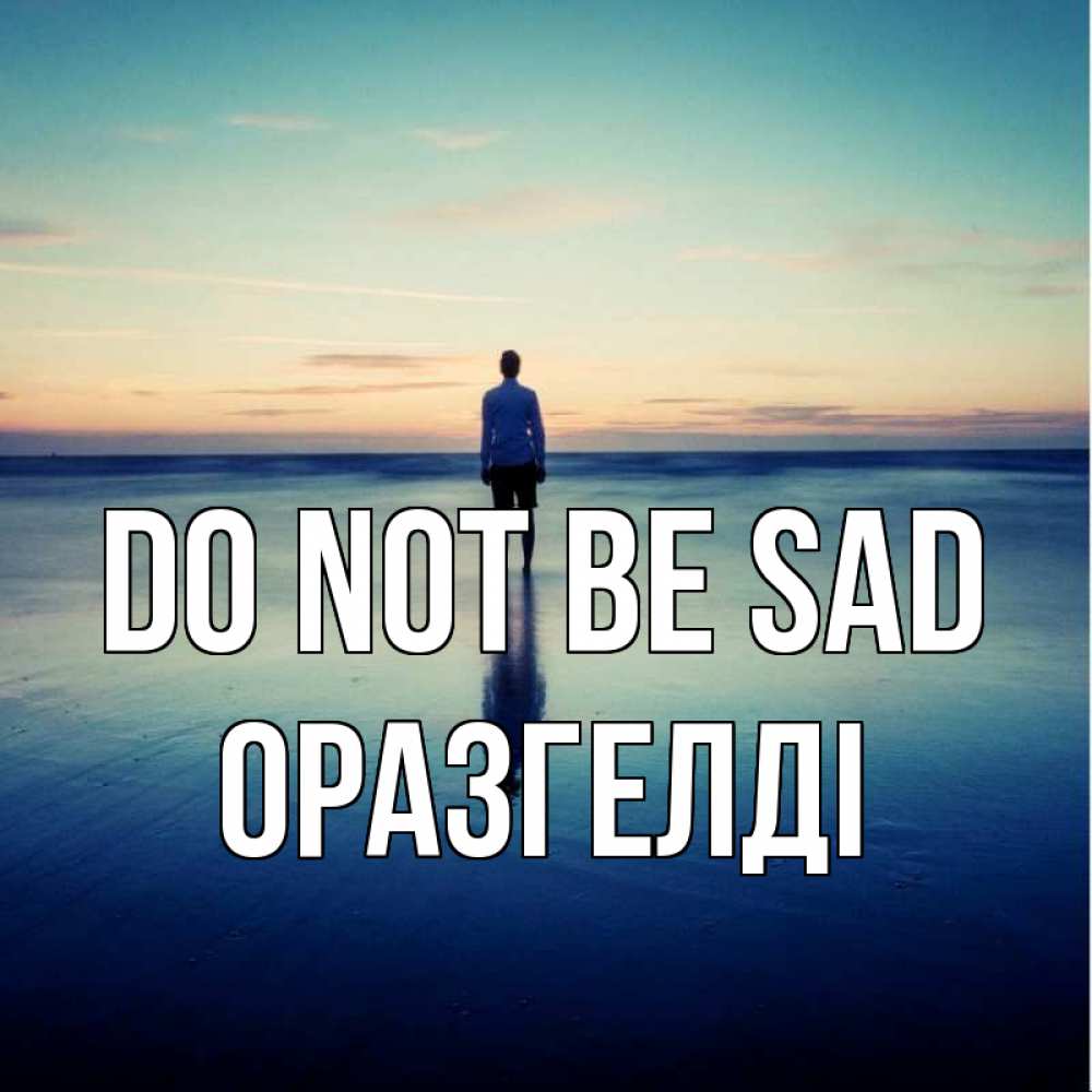 Greetings card с именем, ОРАЗГЕЛДІ Do not be sad небо и гладь льда Greetings with text for free download 