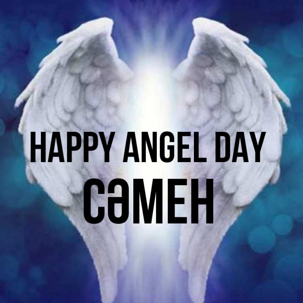 Greetings card с именем, СӘМЕН happy angel day синий фон и крылышки Greetings with text for free download 