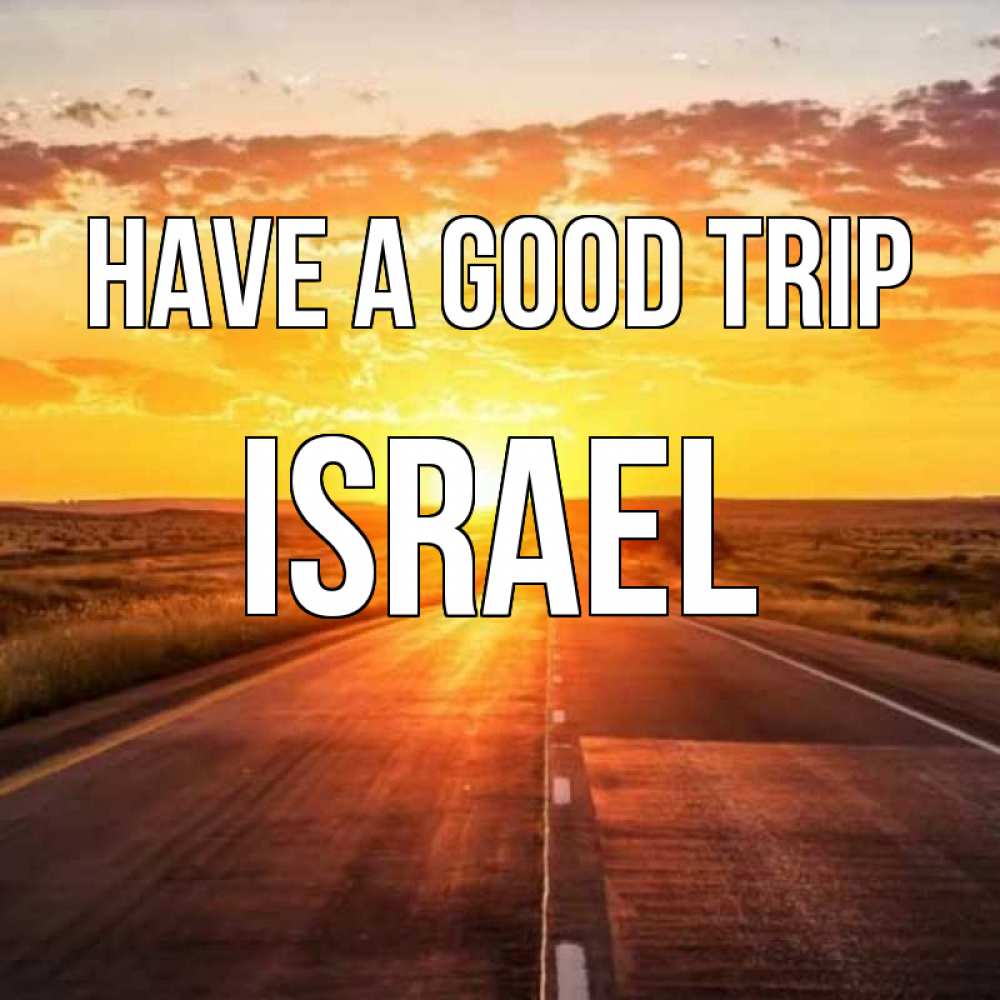 Greetings card с именем, Israel Have a good trip солнечный свет, закат Greetings with text for free download 