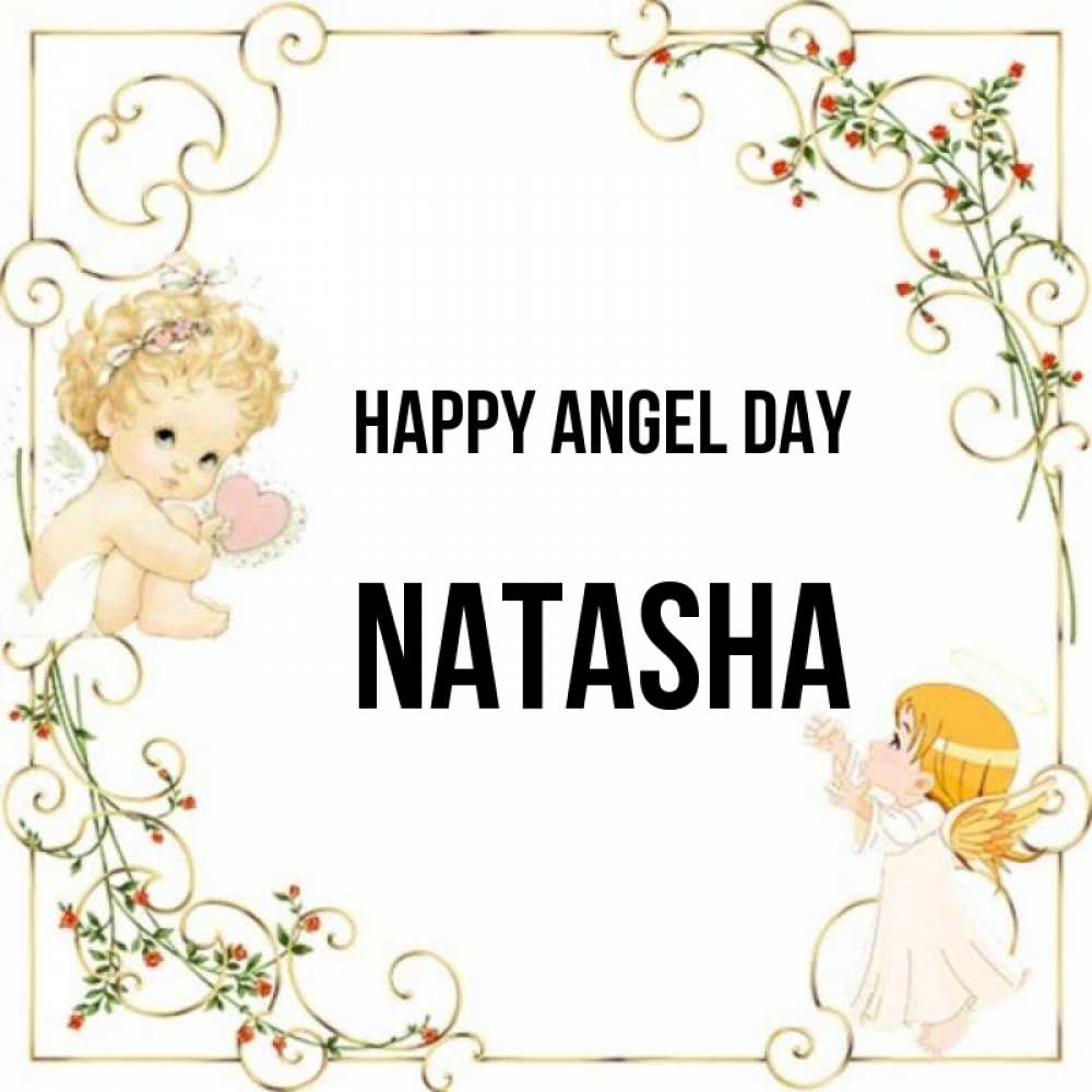 Greetings card с именем, Natasha happy angel day ангелы желают прекрасных именин Greetings with text for free download 