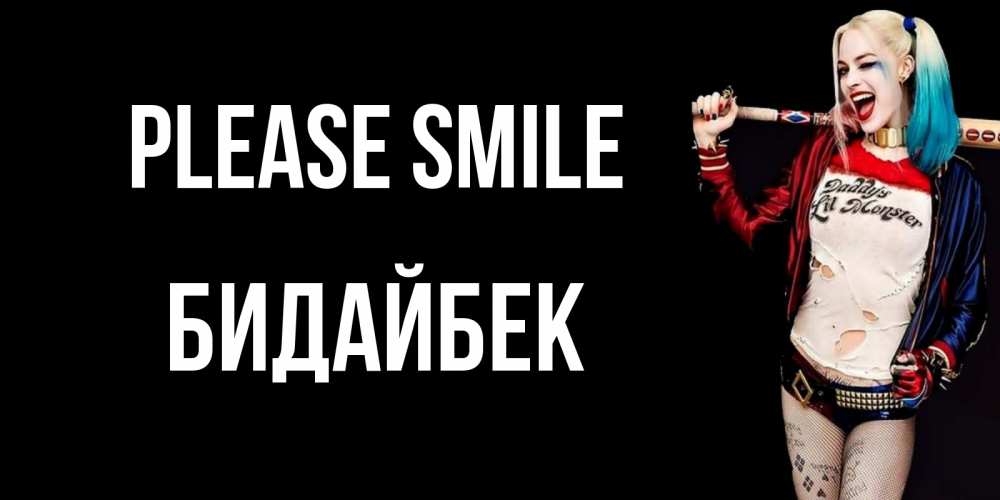 Greetings card с именем, Бидайбек Please smile пожелания быть позитивным Greetings with text for free download 