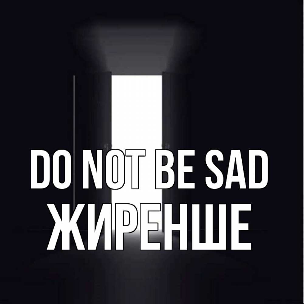 Greetings card с именем, Жиренше Do not be sad открытая дверь Greetings with text for free download 