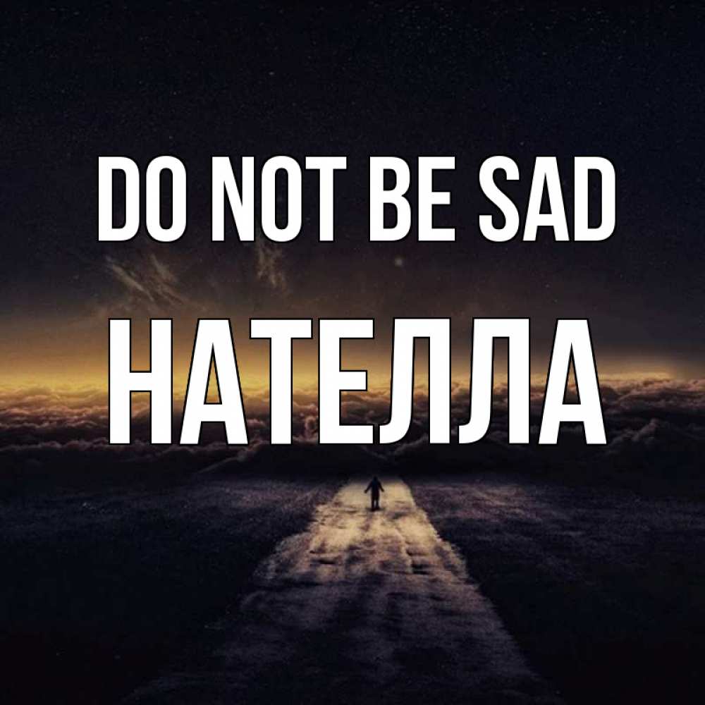 Greetings card с именем, Нателла Do not be sad дорога в никуда Greetings with text for free download 