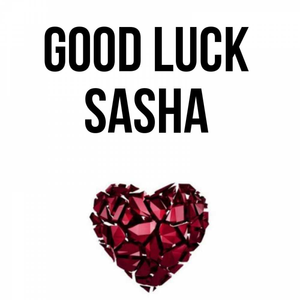 Greetings card с именем, Sasha Good luck бордовое из кристаллов  1 Greetings with text for free download 