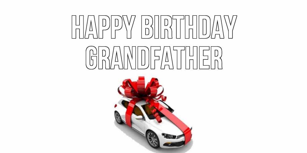 Greetings card с именем, grandfather Happy Birthday машина, лента Greetings with text for free download 