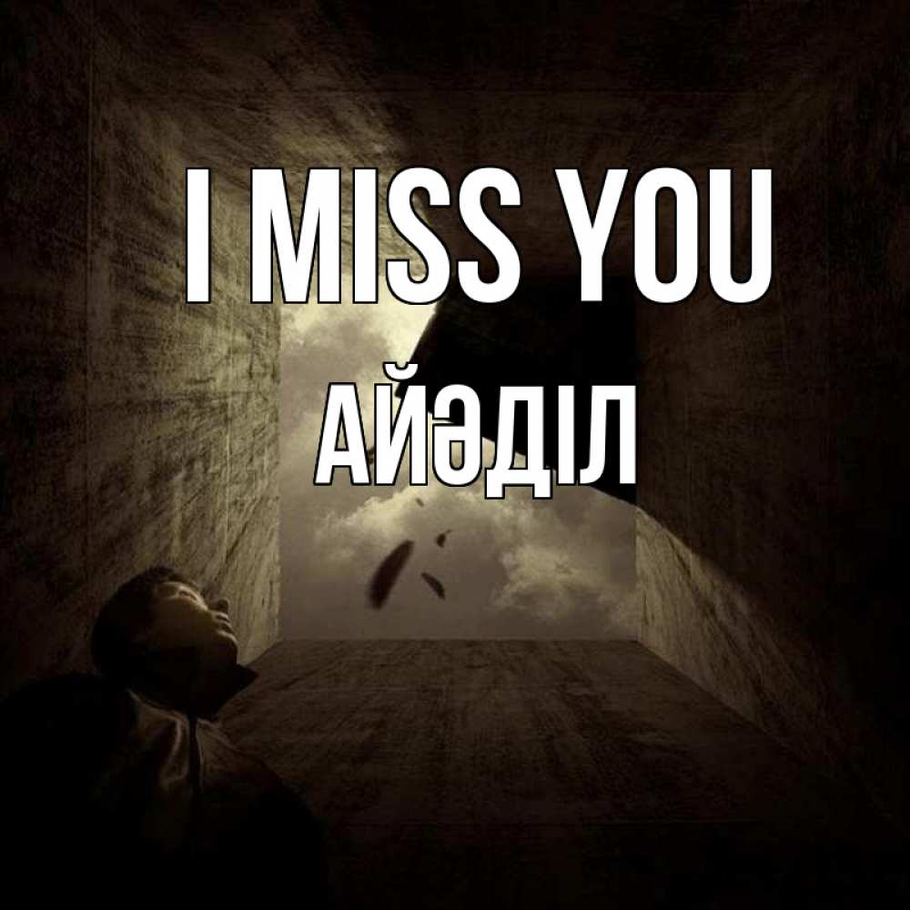 Greetings card с именем, Айәділ I miss you тут Greetings with text for free download 