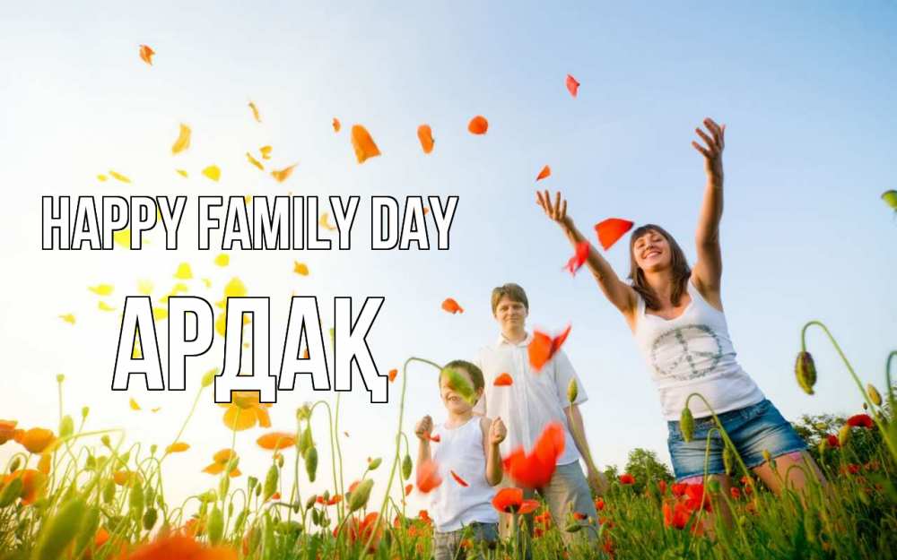 Greetings card с именем, Ардақ happy family day с днем семьи Greetings with text for free download 
