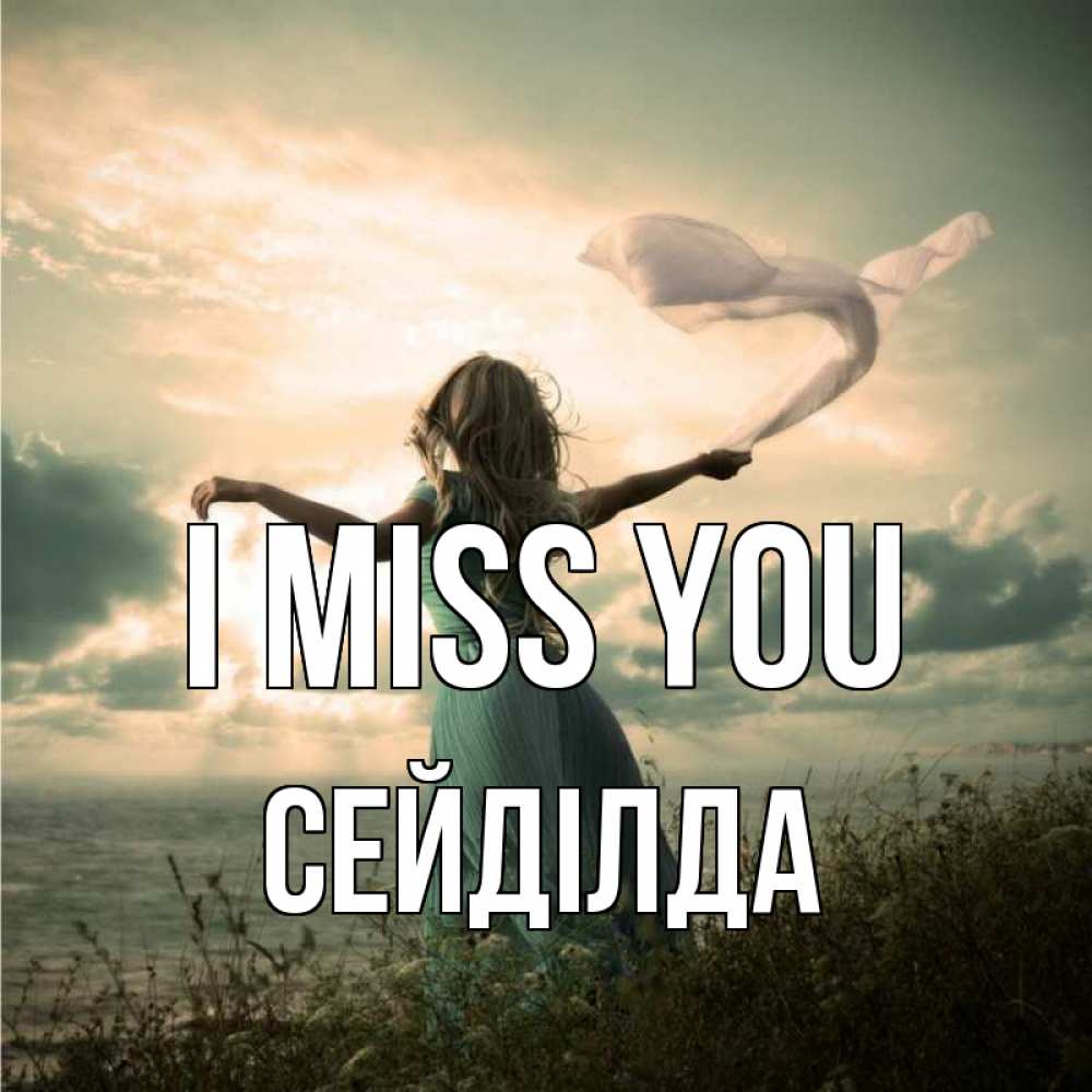 Greetings card с именем, СЕЙДІЛДА I miss you белый флаг Greetings with text for free download 