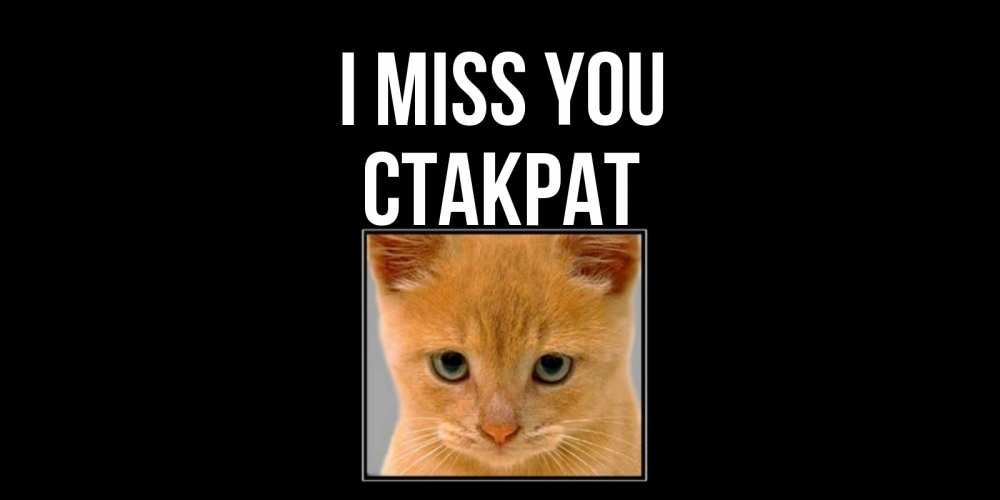 Greetings card с именем, Стакрат I miss you открытки рыжий котенок скучает по тебе Greetings with text for free download 