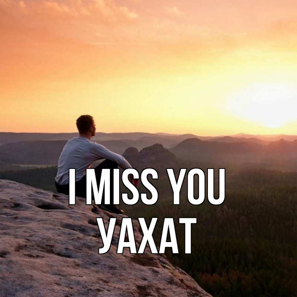 Greetings card с именем, УАХАТ I miss you открытка про скучашки 1 Greetings with text for free download 