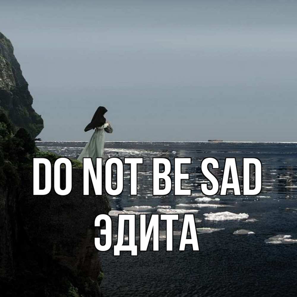 Greetings card с именем, Эдита Do not be sad весна лед тает Greetings with text for free download 