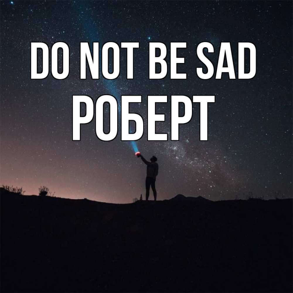 Greetings card с именем, Роберт Do not be sad луч света и млечный путь Greetings with text for free download 