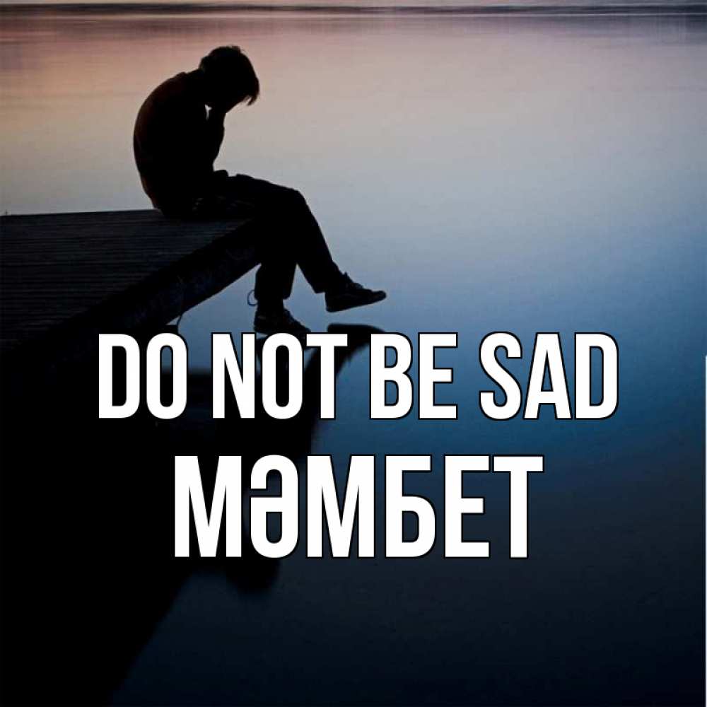 Greetings card с именем, МӘМБЕТ Do not be sad печаль Greetings with text for free download 