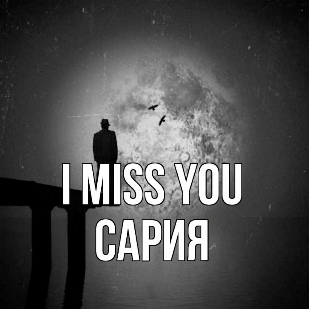 Greetings card с именем, САРИЯ I miss you мост 1 Greetings with text for free download 
