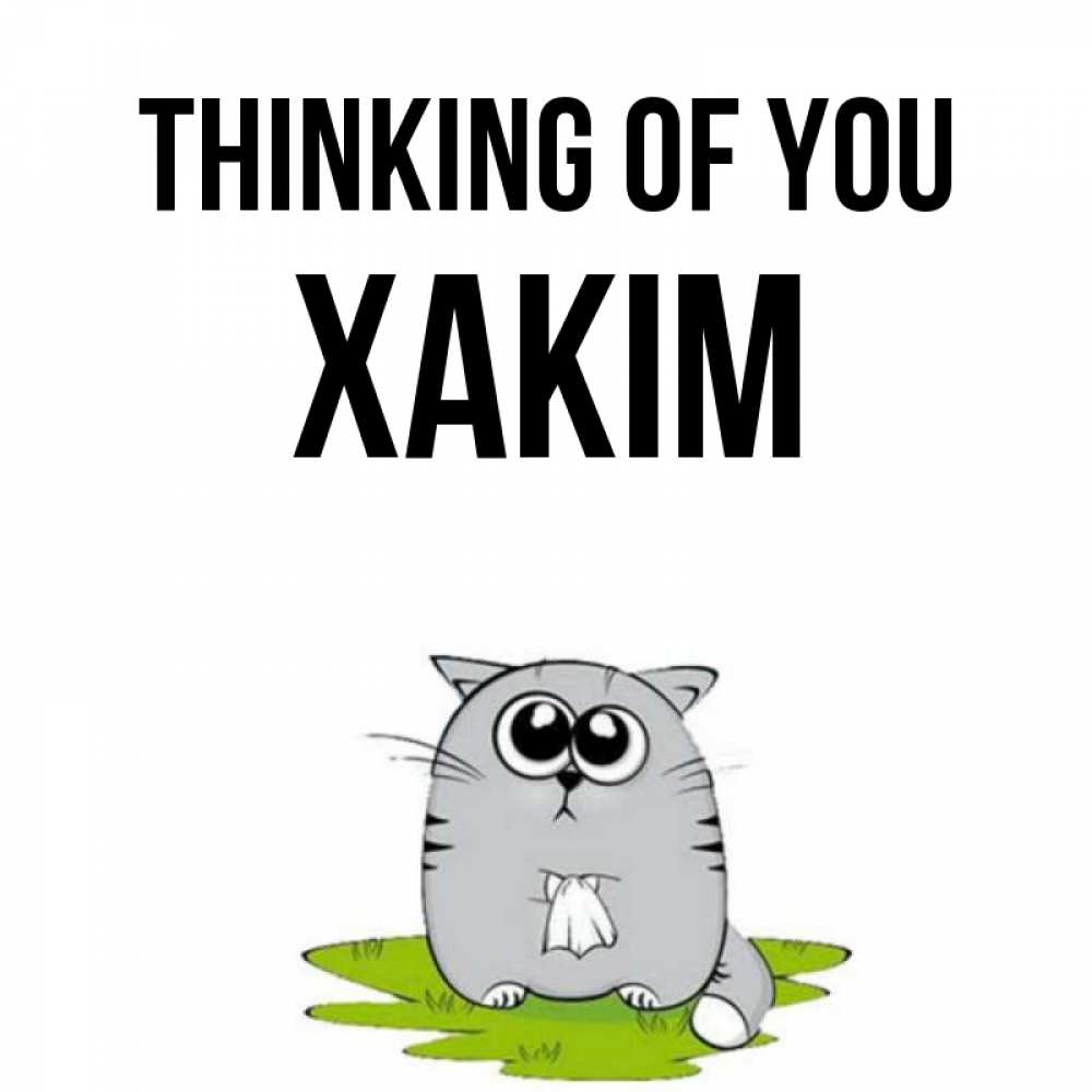 Greetings card с именем, ХАКІМ Thinking of you тоска с платочком Greetings with text for free download 
