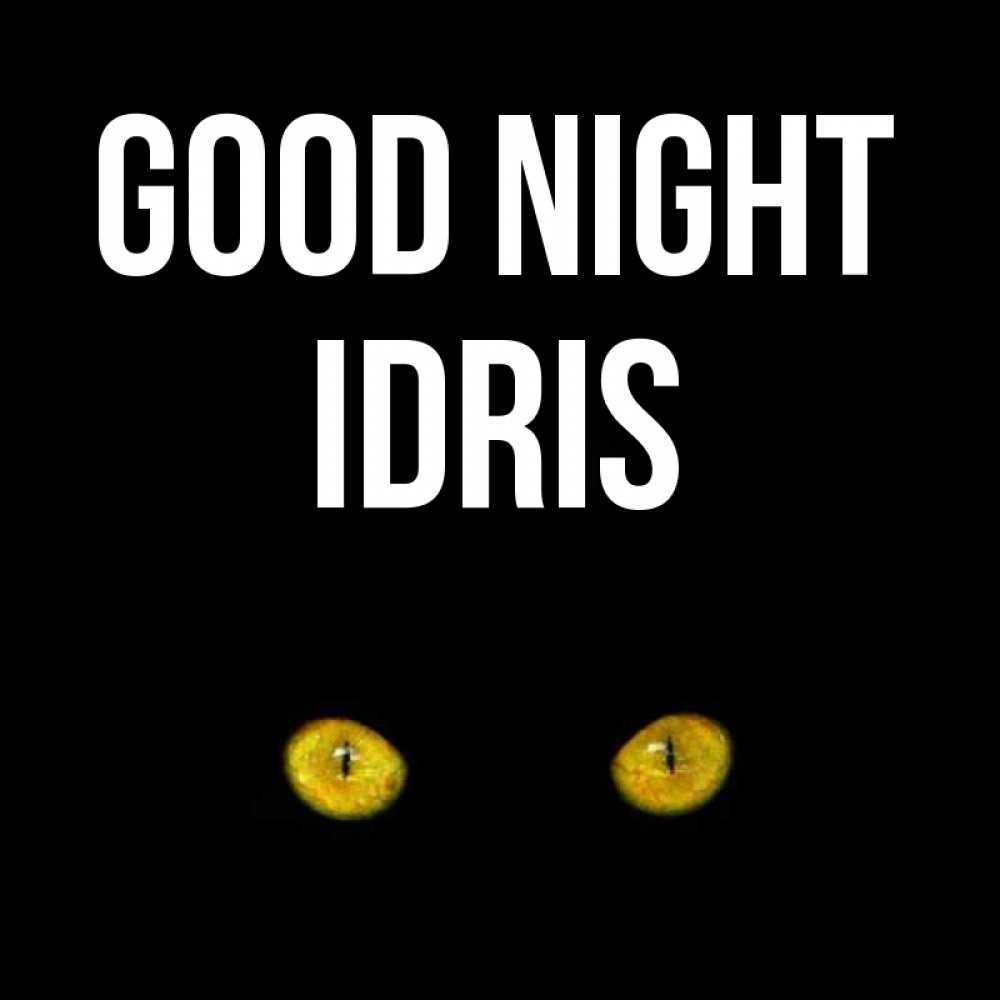 Greetings card с именем, Idris Good night сладких снов бесстрашный мой дружочек Greetings with text for free download 