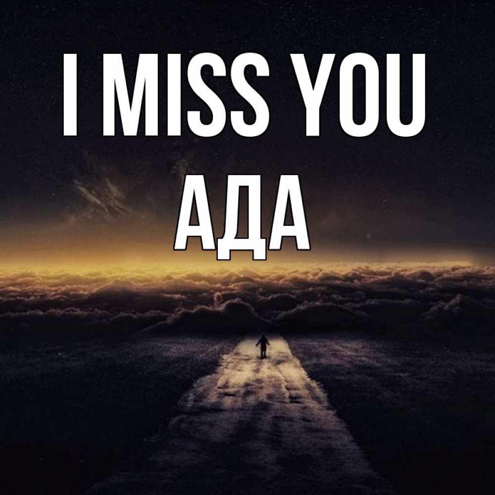 Greetings card с именем, Ада I miss you идем Greetings with text for free download 