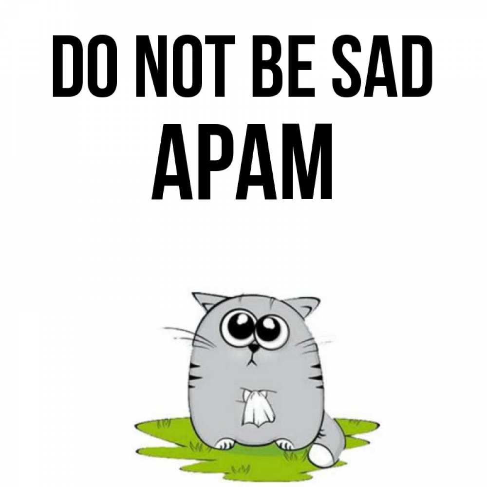 Greetings card с именем, Арам Do not be sad грустный котяра Greetings with text for free download 