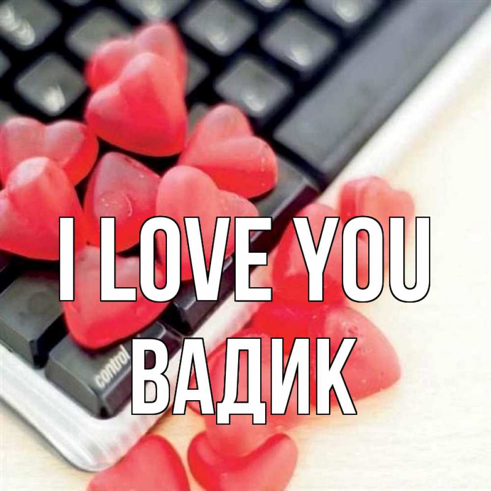 Greetings card с именем, Вадик I love you конфеты в виде сердец Greetings with text for free download 