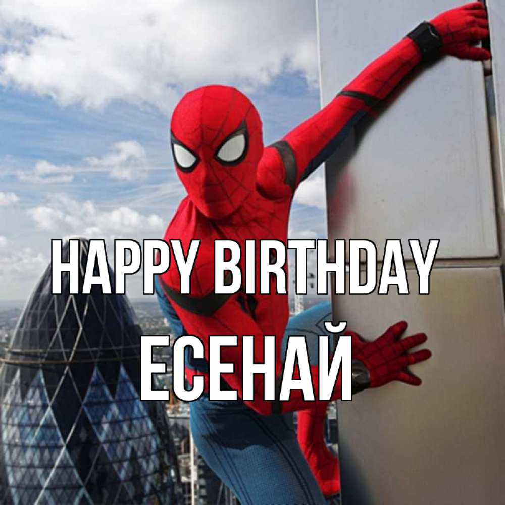 Greetings card с именем, Есенай Happy Birthday Марвел Greetings with text for free download 