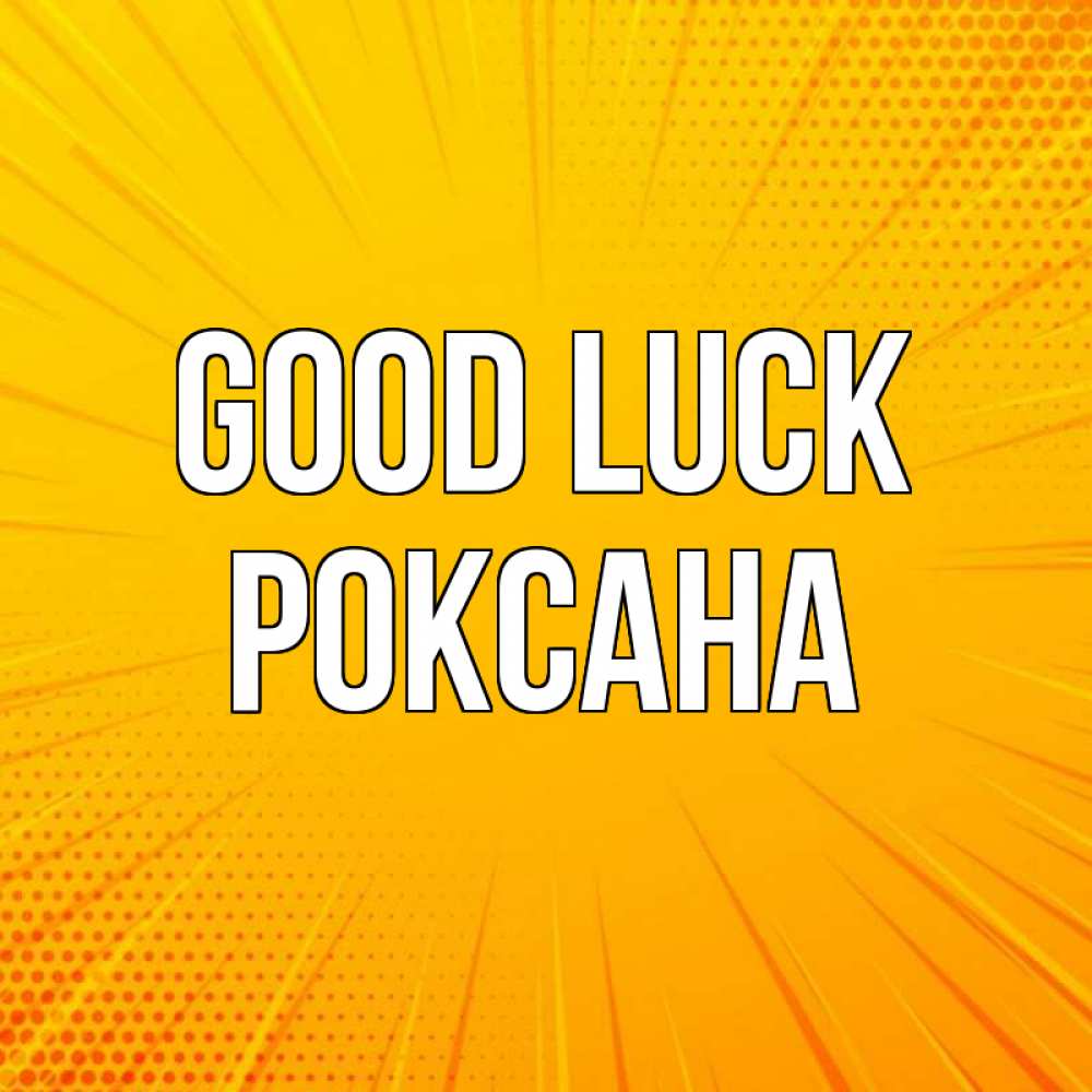 Greetings card с именем, Роксана Good luck фон Greetings with text for free download 