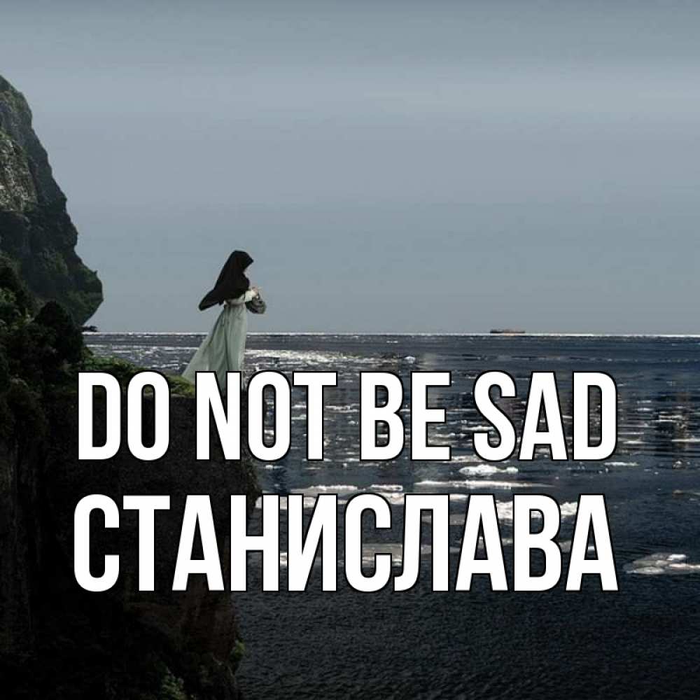 Greetings card с именем, Станислава Do not be sad весна лед тает Greetings with text for free download 