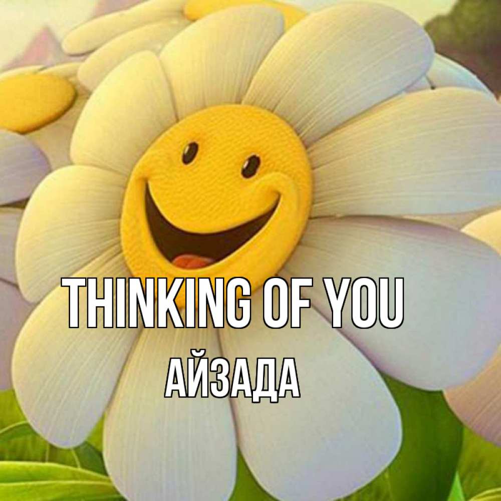 Greetings card с именем, АЙЗАДА Thinking of you позитивные мысли Greetings with text for free download 