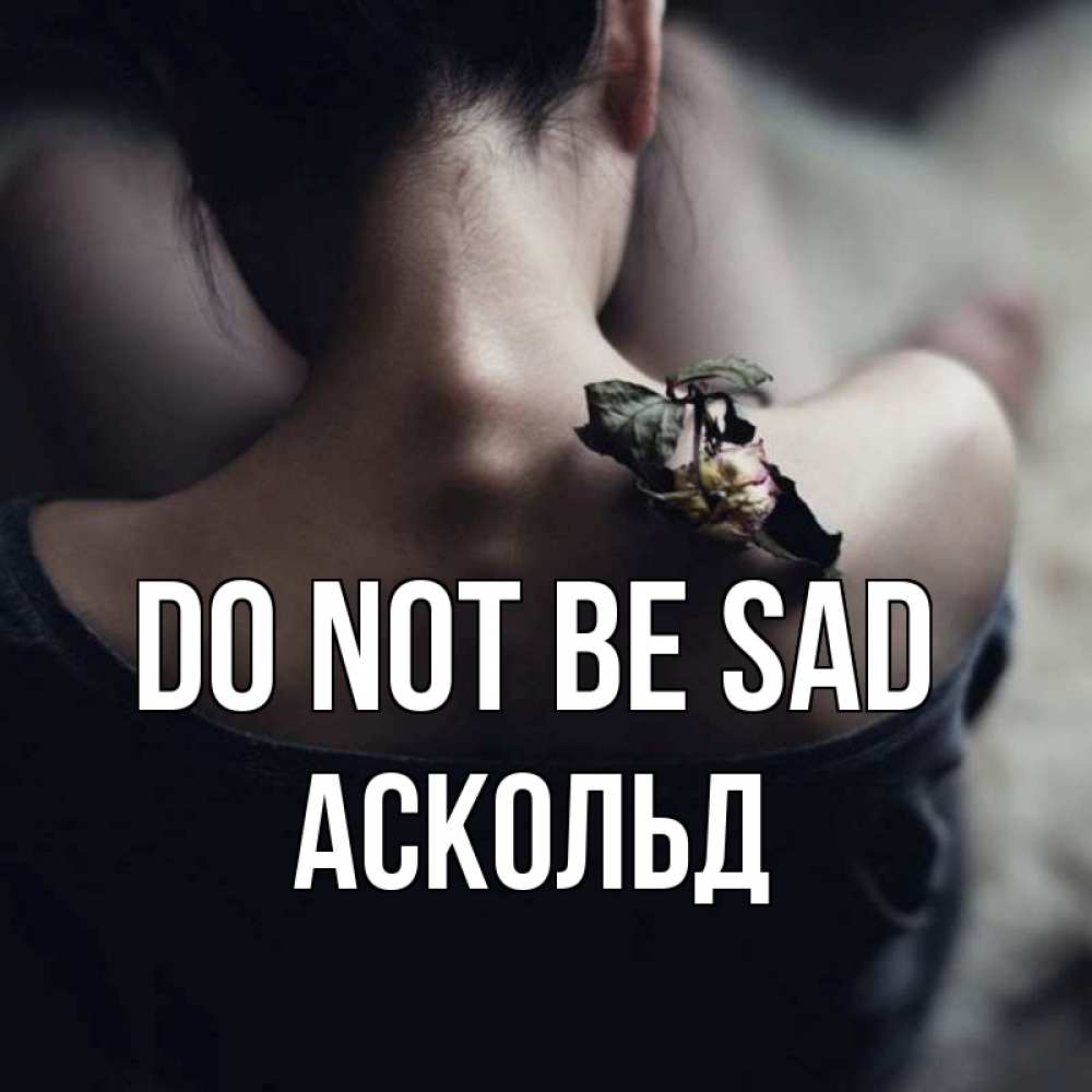 Greetings card с именем, Аскольд Do not be sad девушка со спины Greetings with text for free download 