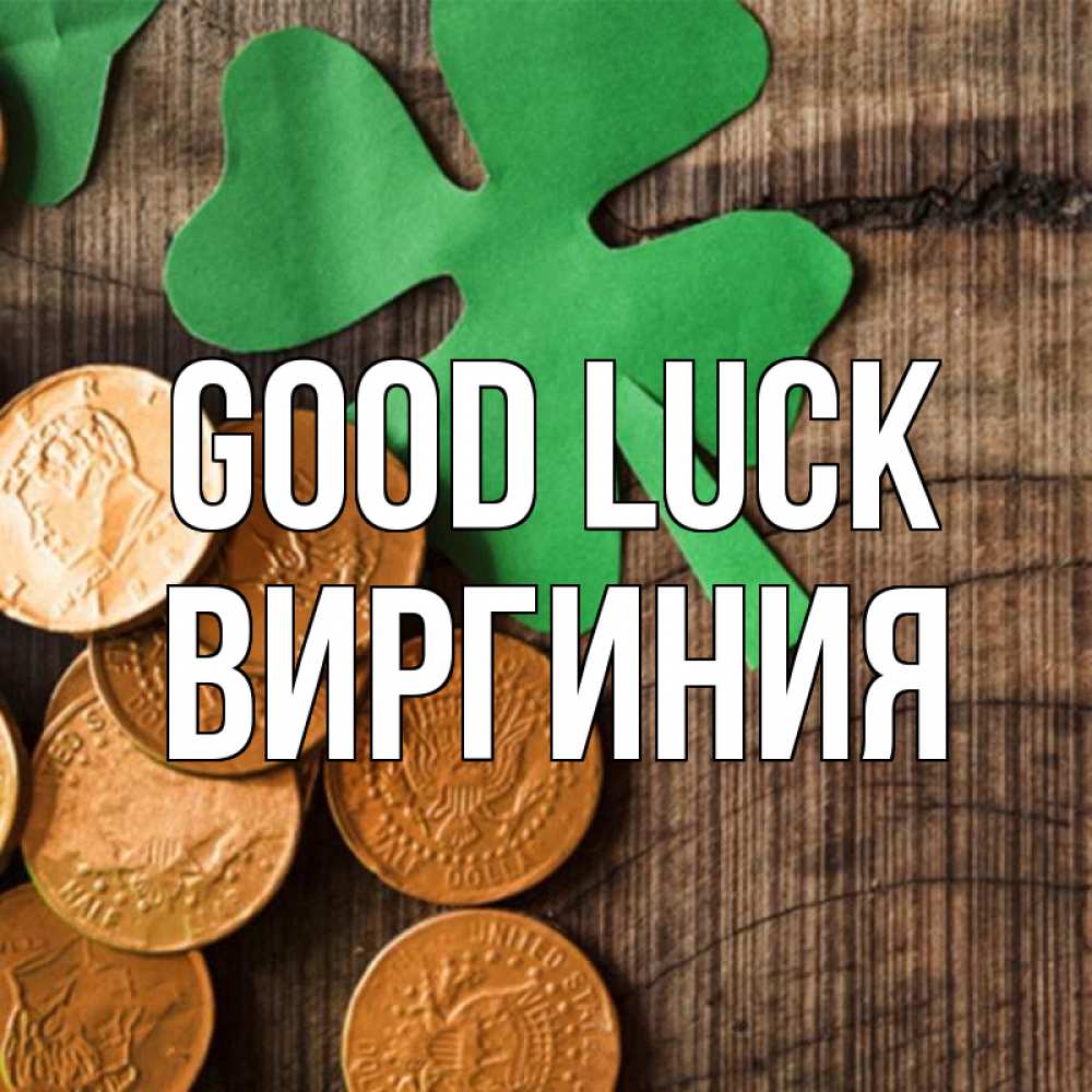 Greetings card с именем, Виргиния Good luck деревянный фон Greetings with text for free download 