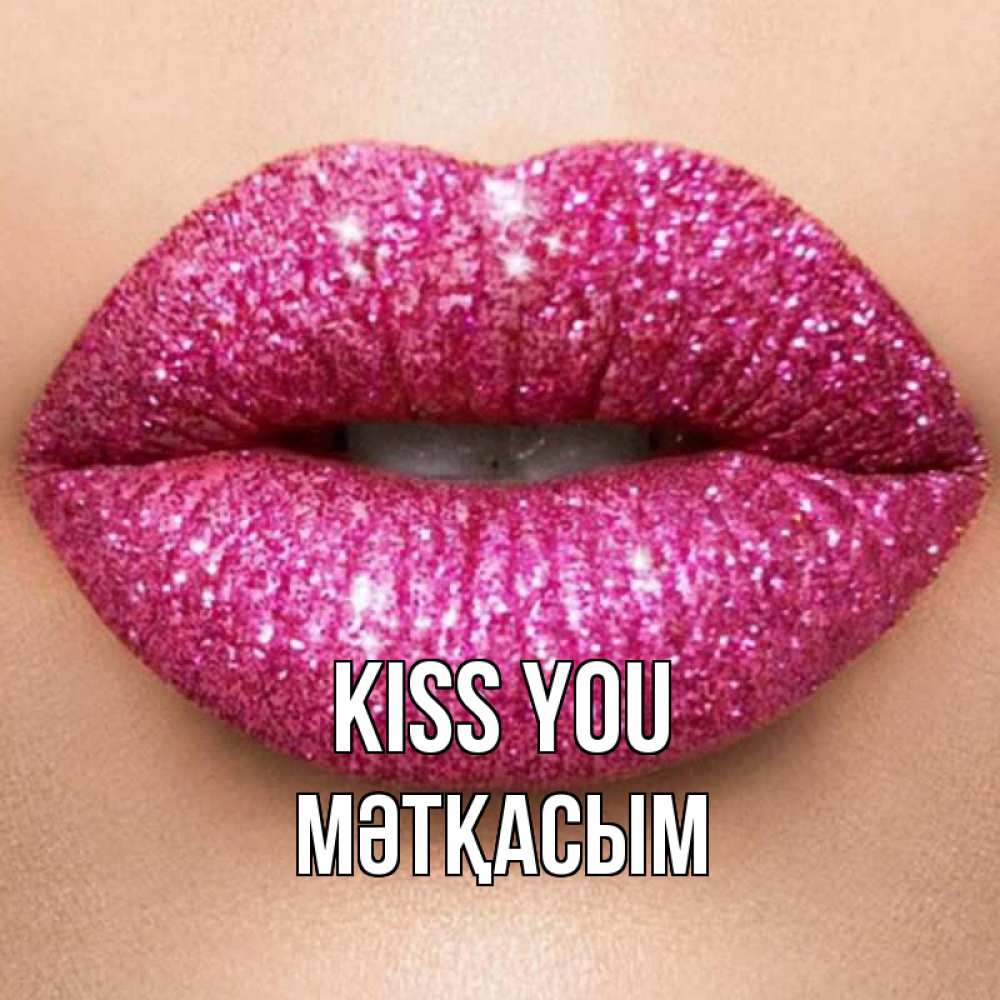 Greetings card с именем, МӘТҚАСЫМ Kiss you поцелуй с подписью для парня Greetings with text for free download 