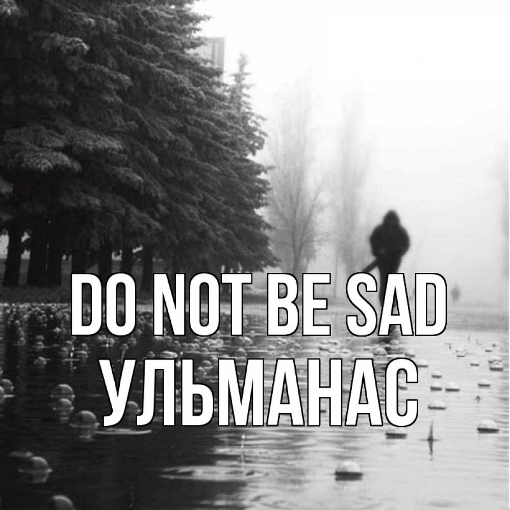 Greetings card с именем, Ульманас Do not be sad улица под дождем Greetings with text for free download 