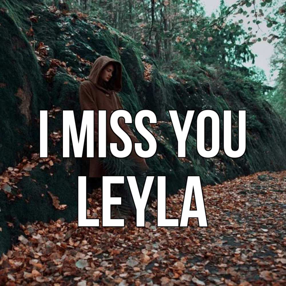Greetings card с именем, Leyla I miss you скука 1 Greetings with text for free download 