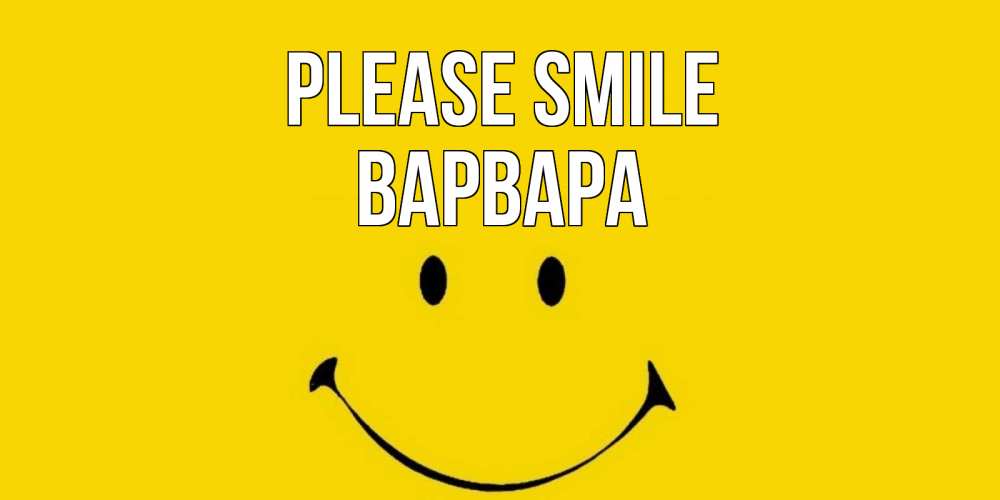 Greetings card с именем, Варвара Please smile радость и улыбка Greetings with text for free download 