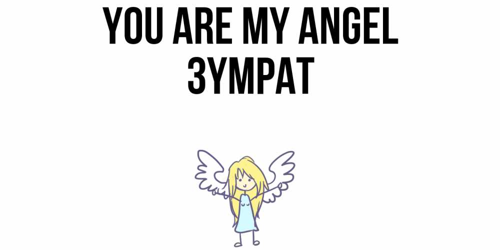 Greetings card с именем, ЗҮМРАТ You are my angel ангел Greetings with text for free download 