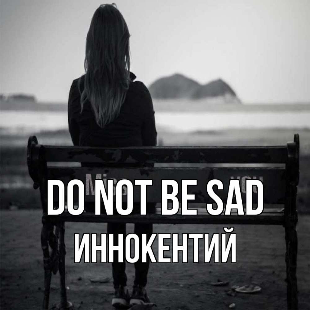 Greetings card с именем, Иннокентий Do not be sad смотрит на скалы Greetings with text for free download 
