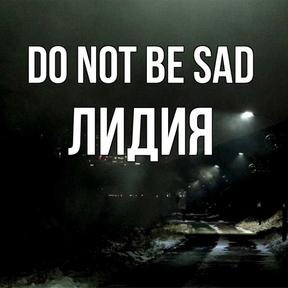 Greetings card с именем, Лидия Do not be sad фонари Greetings with text for free download 