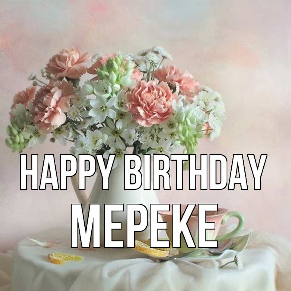 Greetings card с именем, МЕРЕКЕ Happy Birthday с цветами Greetings with text for free download 