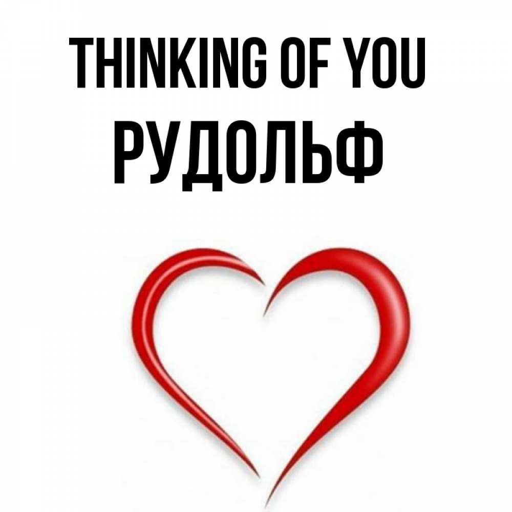 Greetings card с именем, Рудольф Thinking of you для возлюбленной Greetings with text for free download 