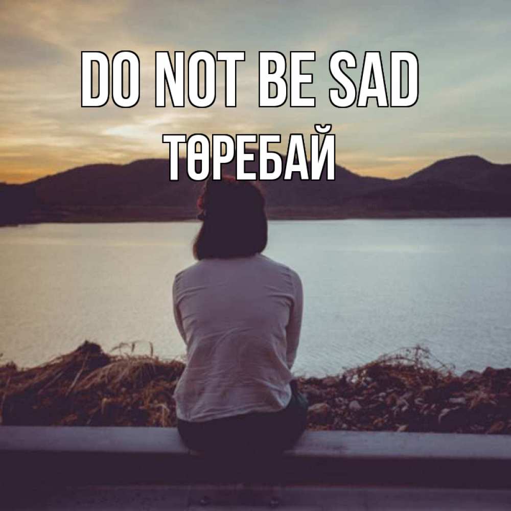 Greetings card с именем, Төребай Do not be sad вода и горы Greetings with text for free download 