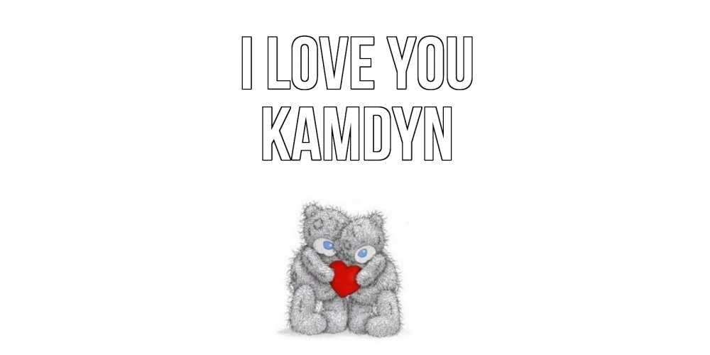 Greetings card с именем, Kamdyn I love you мишки, сердце Greetings with text for free download 