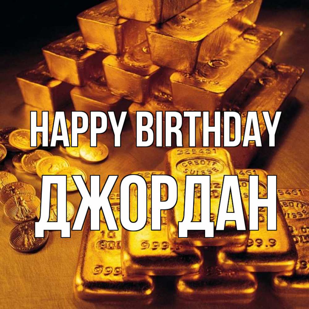 Greetings card с именем, Джордан Happy Birthday со слитками золота и золотыми монетами Greetings with text for free download 