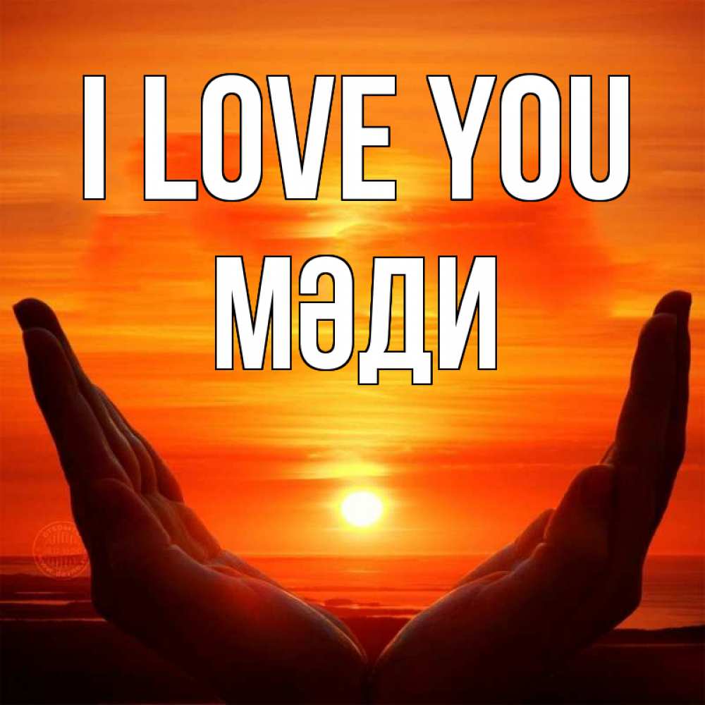 Greetings card с именем, МӘДИ I love you в руках Greetings with text for free download 