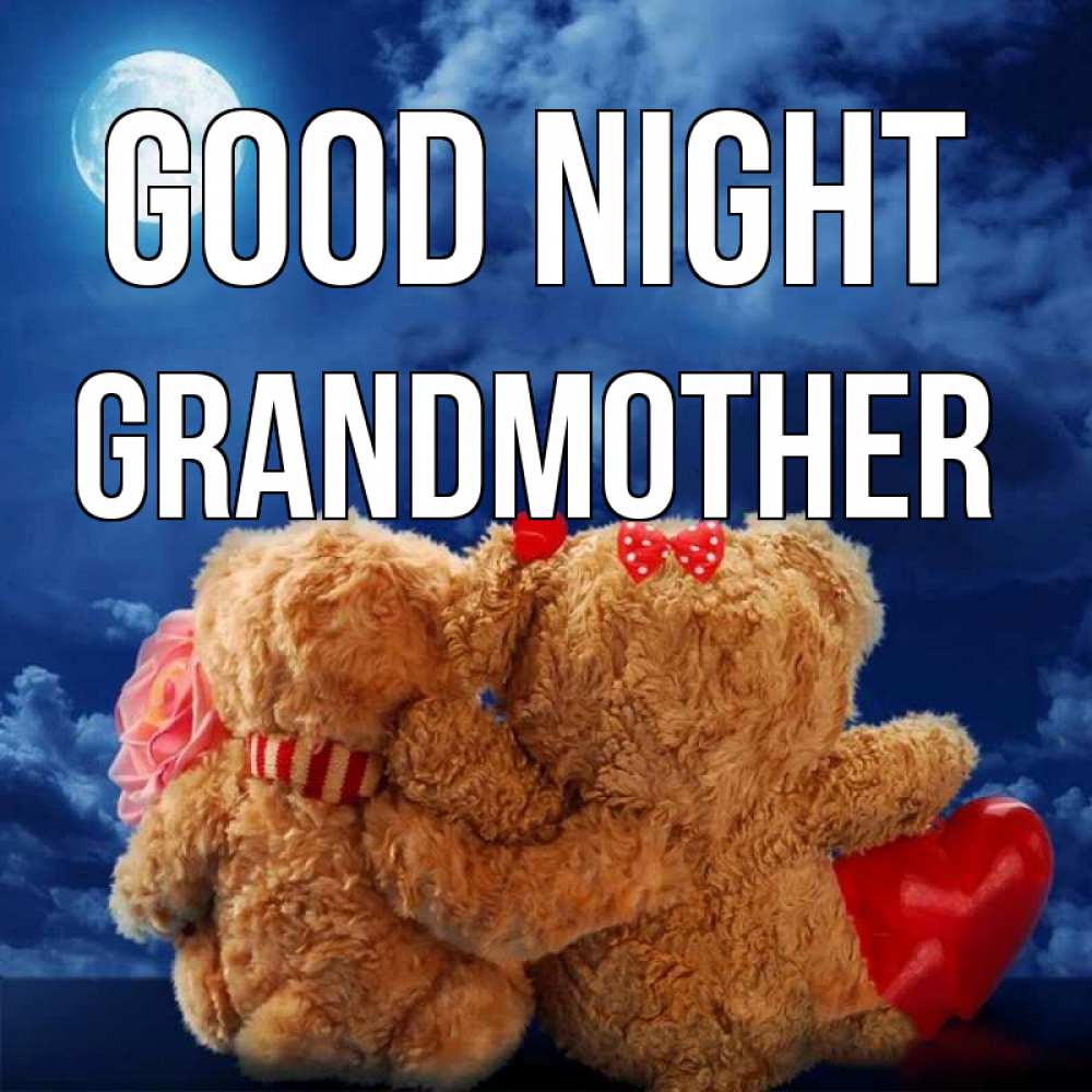 Greetings card с именем, grandmother Good night плюшевые Greetings with text for free download 