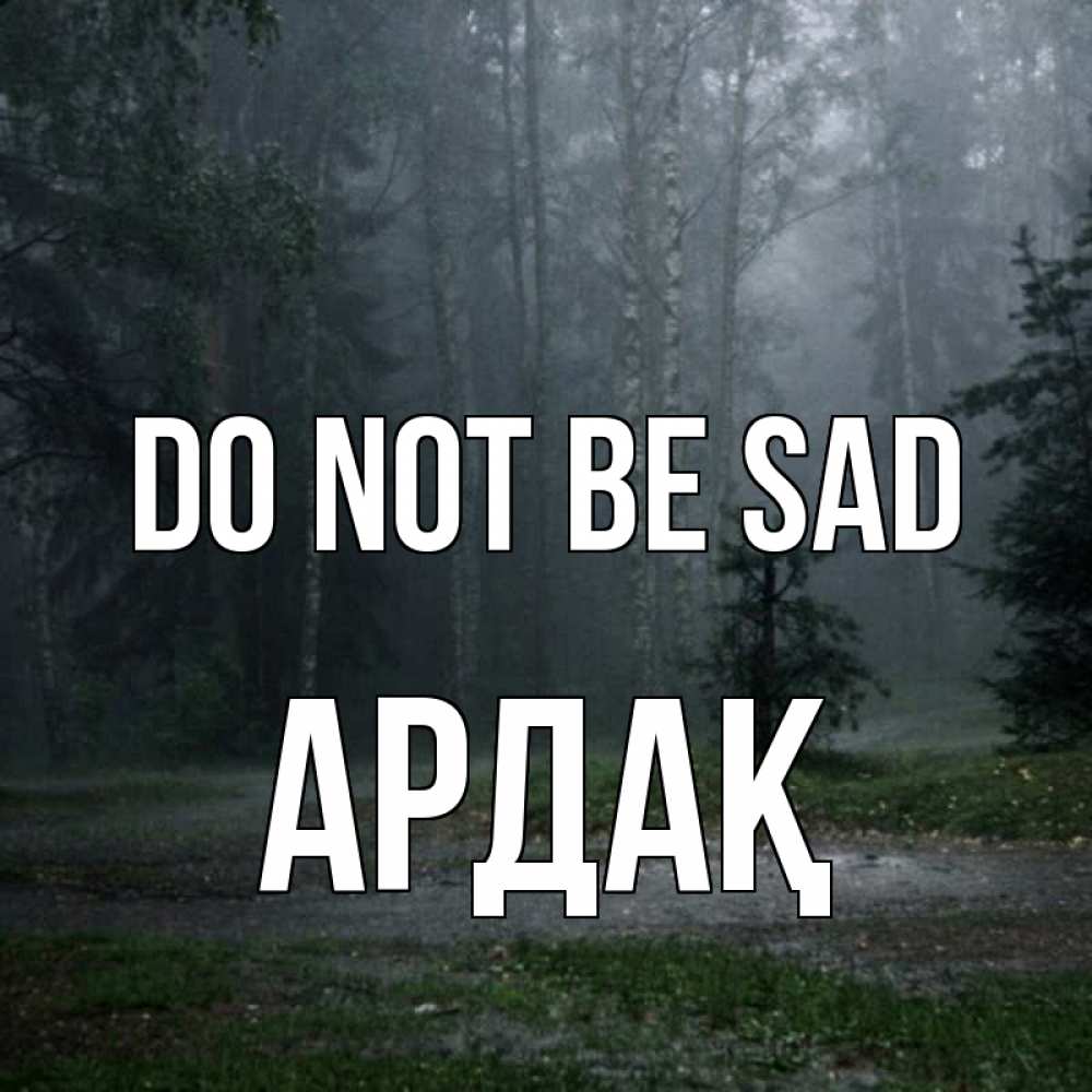 Greetings card с именем, Ардақ Do not be sad осень Greetings with text for free download 