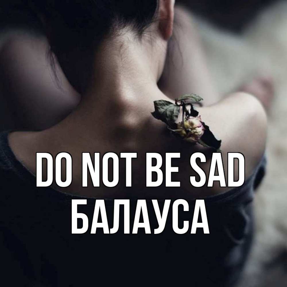 Greetings card с именем, БАЛАУСА Do not be sad девушка со спины Greetings with text for free download 